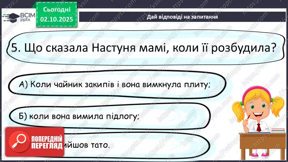 №025 - Діагностувальна робота. Навичка читання мовчки16 №025 - Діагностувальна робота. Навичка читання мовчки16