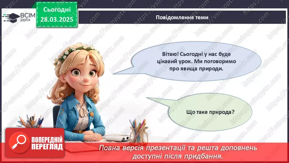 №29 - Явища природи.3