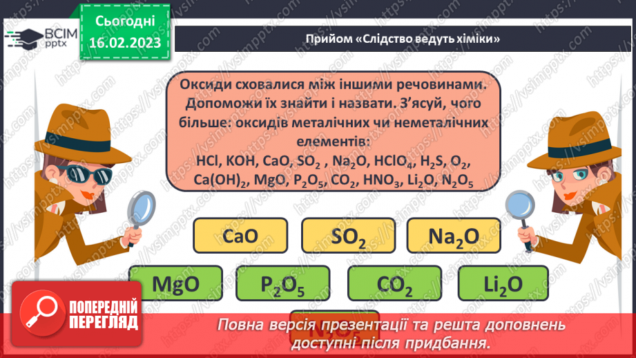 №48 - Взаємодія оксидів з водою, дія на індикатори утворених продуктів реакції. Інструктаж з БЖД.5 №48 - Взаємодія оксидів з водою, дія на індикатори утворених продуктів реакції. Інструктаж з БЖД.5