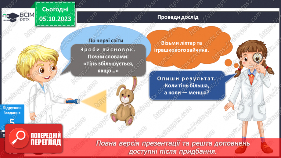 №052-54 - Я експериментую21 №052-54 - Я експериментую21