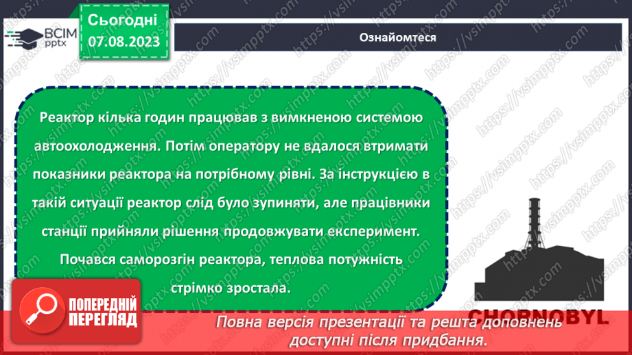 №13 - День вшанування учасників ліквідації на ЧАЕС як символ визнання мужності та жертовності заради майбутнього нашої країни7