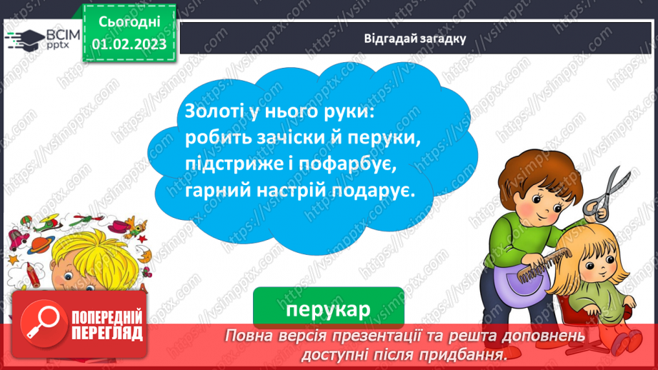 №0079 - Написання великої букви Є. Письмо складів, слів і речень з вивченими буквами. Списування друкованого речення. Побудова речень за поданим початком і малюнками11