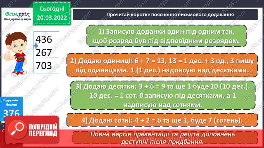 №129-130 - Додавання трицифрових чисел з переходом через розрядні одиниці. Доповнення рівностей. Розв’язування задач14