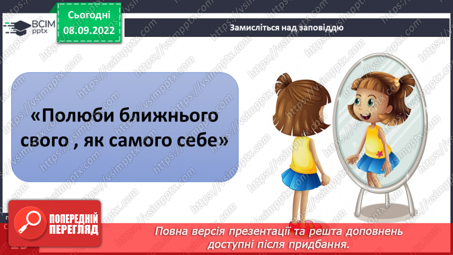 №03 - Самооцінка і характер людини. Упевненість і самовпевненість. Самооцінка характеру.5