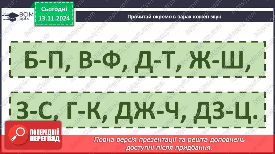 №047 - Не роби іншому того, чого сам не любиш. «Лисичка і Журавель» (українська народна казка).9