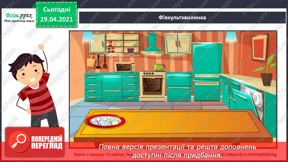 №21 - Засоби музичної виразності. Трива­лість нот. Слухання: Д. Кабалевський «Три подружки».14