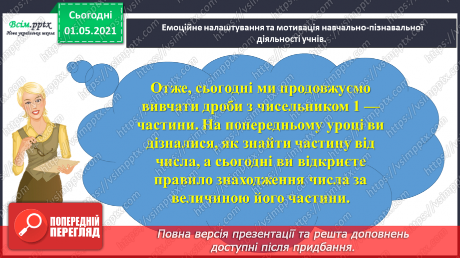 №054 - Знаходимо ціле за величиною його частини4 №054 - Знаходимо ціле за величиною його частини4