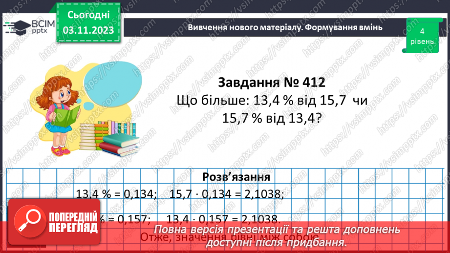 №040 - Розв’язування вправ і задач на знаходження дробу від числа.15