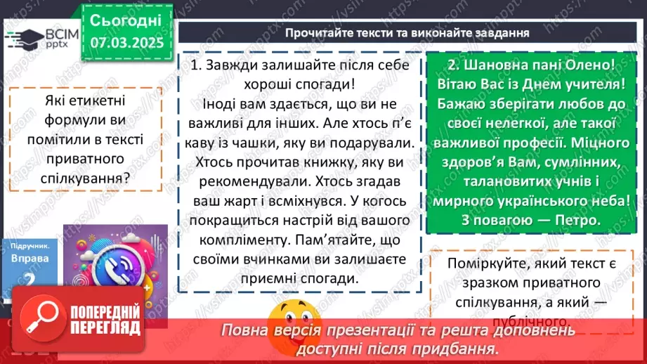 №078 - Урок розвитку мовлення. Письмове повідомлення в соціальній мережі10 №078 - Урок розвитку мовлення. Письмове повідомлення в соціальній мережі10