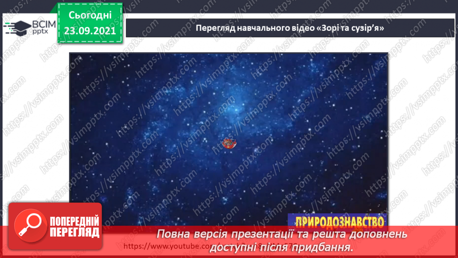 №016 - Планета Земля – наш дім у Всесвіті16 №016 - Планета Земля – наш дім у Всесвіті16