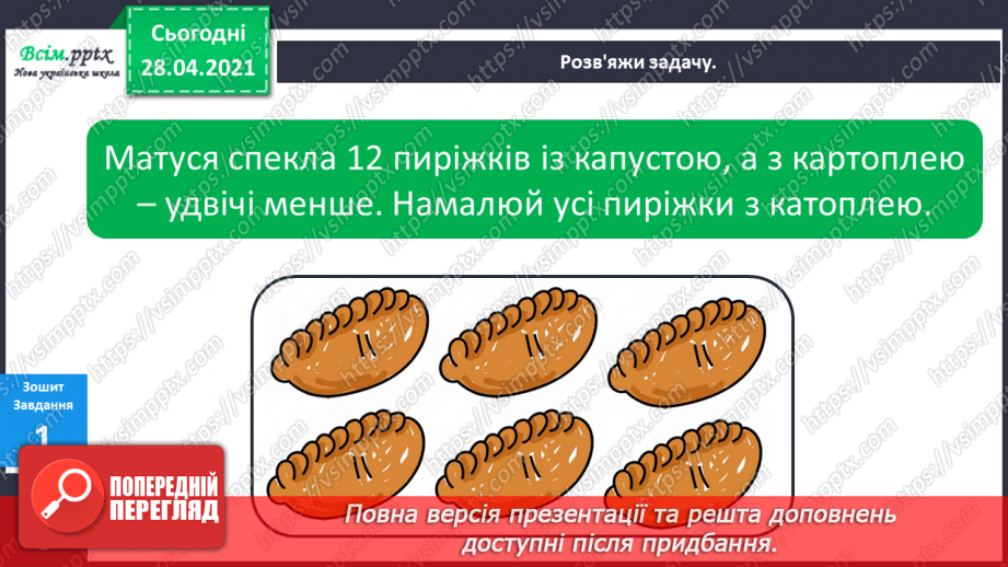 №014 - Назви компонентів при діленні. Буквені вирази. Розв’язування задач.19