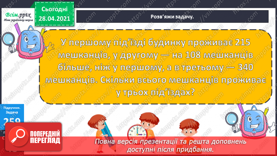 №109 - Множення чисел 10 і 100. Порівняння виразів. Розв’язування задач.20