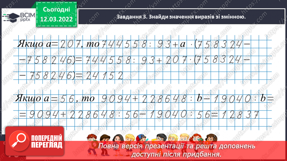 №123 - Розв’язуємо задачі на рух двох тіл у різних напрямках: знаходимо відстань двома способами17 №123 - Розв’язуємо задачі на рух двох тіл у різних напрямках: знаходимо відстань двома способами17