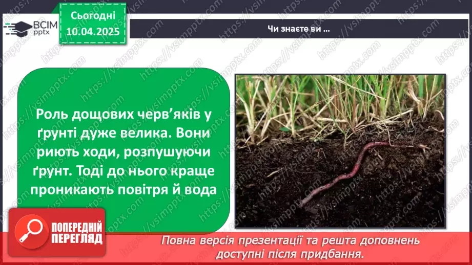 №0090 - Як утворюється ґрунт15 №0090 - Як утворюється ґрунт15