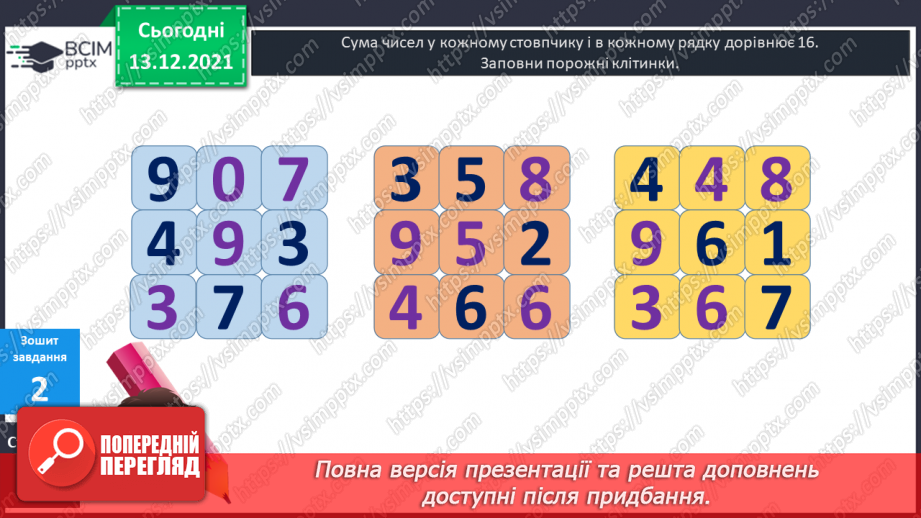 №050 - Віднімання  від  16  з  переходом  через  десяток. Перевірка  правильності  визначення  порядку  дій  у  виразах  з  дужками.28