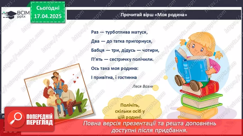 №091 - День сім’ї. Моя родина.13 №091 - День сім’ї. Моя родина.13