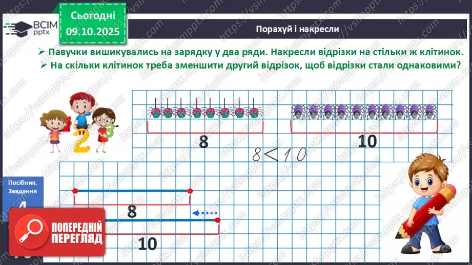 №029 - Порівняння і вирівнювання відрізків12 №029 - Порівняння і вирівнювання відрізків12