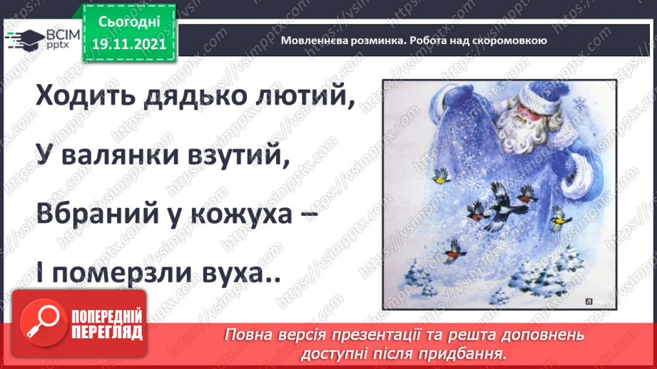 №052 - А. Костецький «Справжні подруги», «У сузірї гончих Псів»4 №052 - А. Костецький «Справжні подруги», «У сузірї гончих Псів»4