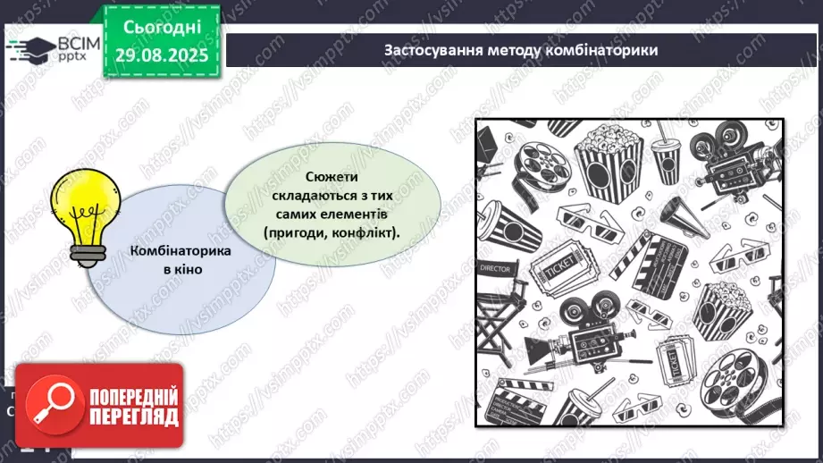 №04 - Метод комбінаторики.21 №04 - Метод комбінаторики.21