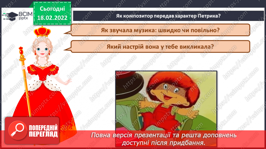 №24 - Основні поняття: такт, тактова риска, нота «соль» СМ: м/ф «Як Петрик П’яточкін слоників рахував», муз. В. Бистрякова, сл. О. Вратарьова5