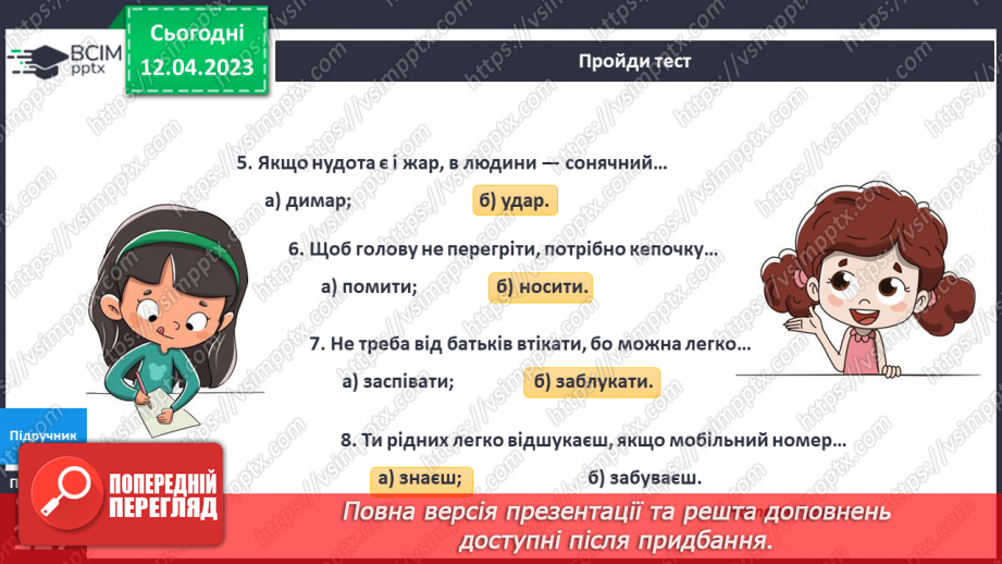 №096-105 - Життя людей влітку. Безпечне літо.25 №096-105 - Життя людей влітку. Безпечне літо.25