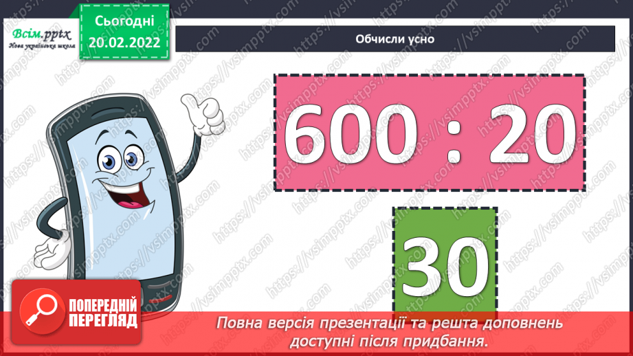 №116 - Визначення часу за електронним годинником. Задачі на визначення тривалості події .3