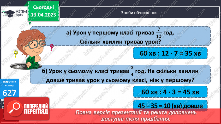 №158-159 - Знаходження дробу від числа.14