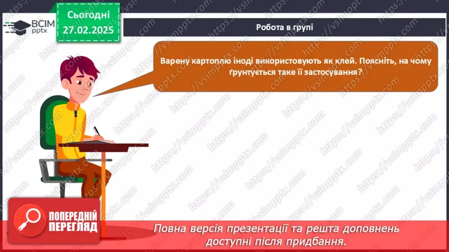 №25-26 - Складні вуглеводи: сахароза, крохмаль, целюлоза.28