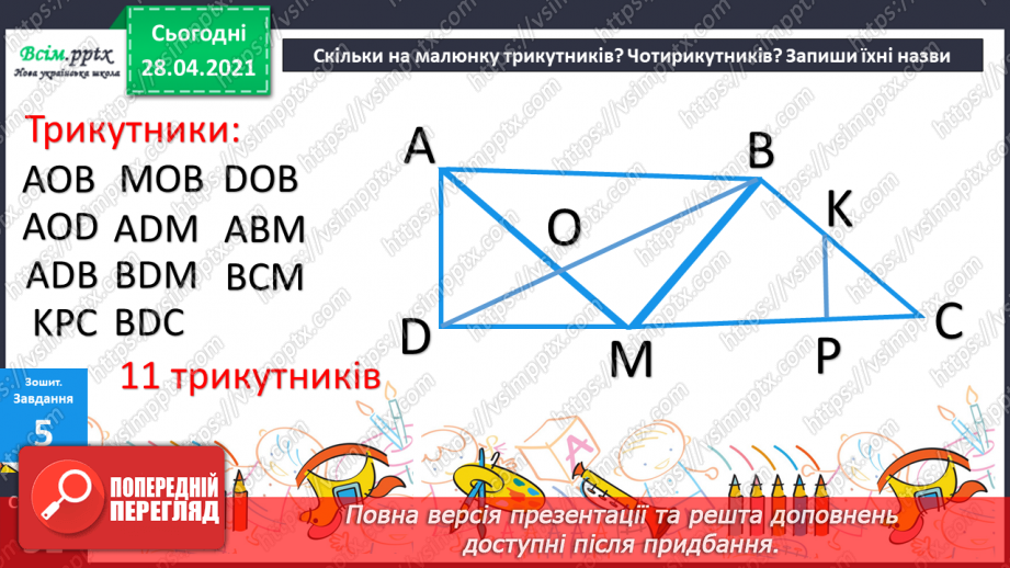 №086 - Письмове віднімання двоцифрових чисел. Розширена задача на зведення до одиниці, що містить буквені дані.32