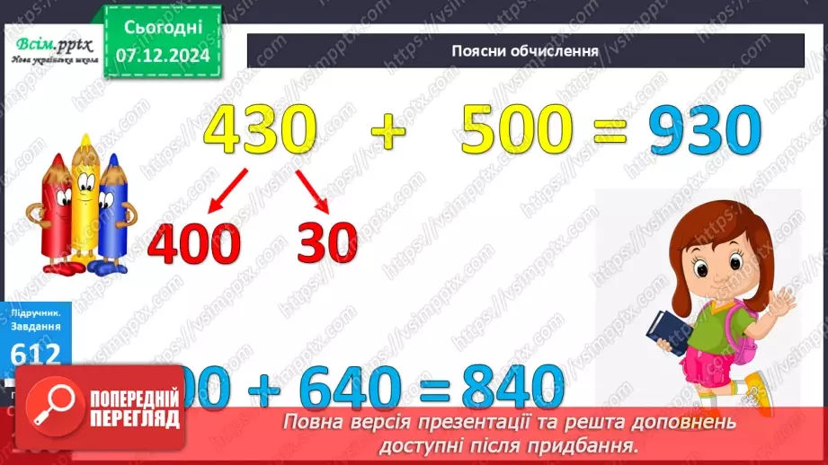 №064 - Додавання та віднімання круглих чисел у межах 1000. Розв’язування задач з буквеними даними.14 №064 - Додавання та віднімання круглих чисел у межах 1000. Розв’язування задач з буквеними даними.14