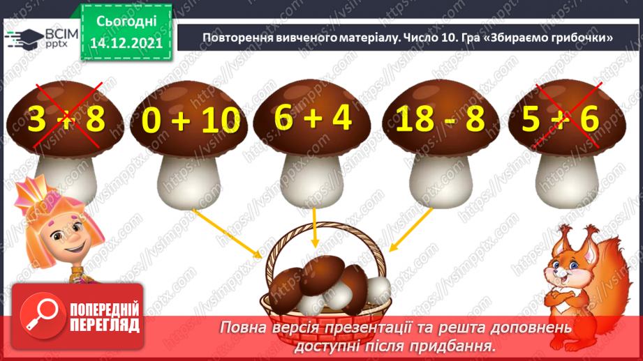 №086 - Знаходження невідомого зменшуваного. Задача на знаходження невідомого зменшуваного4 №086 - Знаходження невідомого зменшуваного. Задача на знаходження невідомого зменшуваного4