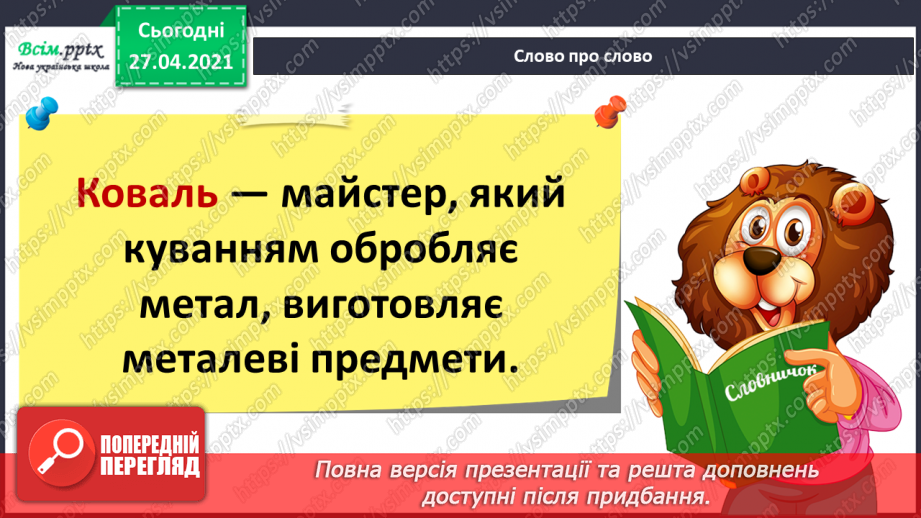 №049 - Навчаюся складати речення з дієсловами. Навчальний діалог.15