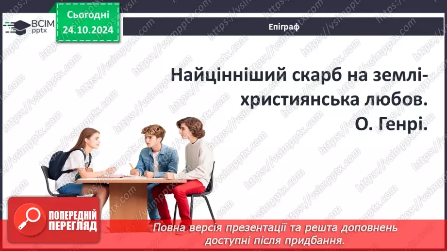 №20 - Біблійні мотиви у творі. Роль художньої деталі.2