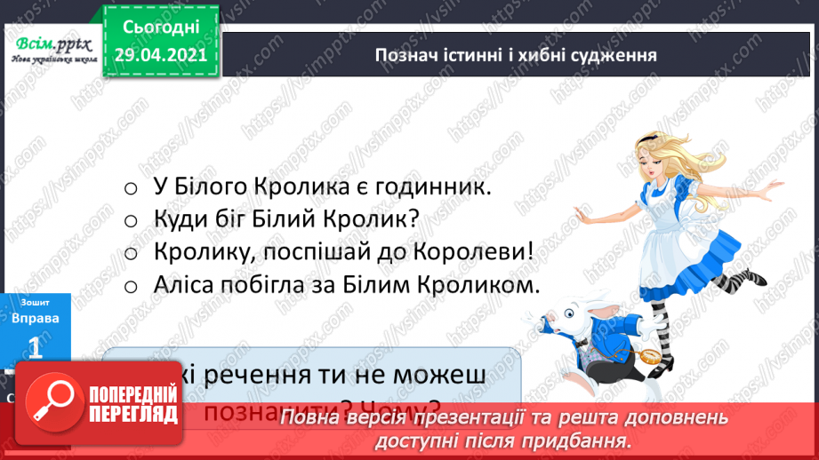 №145 - Види речення за метою висловлювання. «Аліса в Дивокраї» (уривок, скорочено) (заЛ. Керролом).24