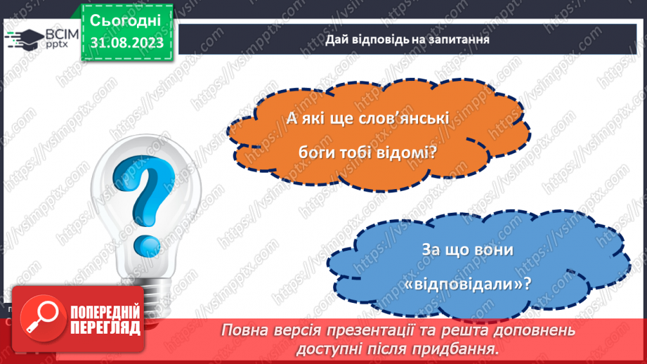 №03 - Міфи про створення людини. «Дажбог і Жива».16