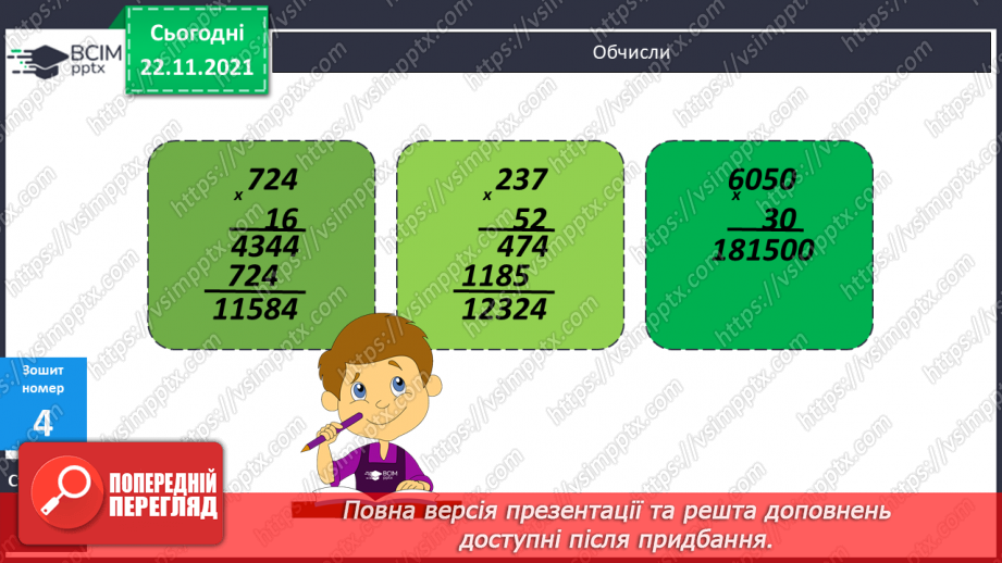№066 - Рівномірний прямолінійний рух: поняття середньої швидкості. Прості задачі на рух.25 №066 - Рівномірний прямолінійний рух: поняття середньої швидкості. Прості задачі на рух.25