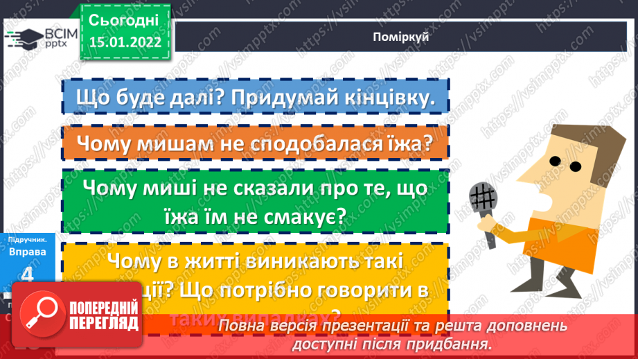 №093 - Відмінювання прикметників жіночого роду.19 №093 - Відмінювання прикметників жіночого роду.19