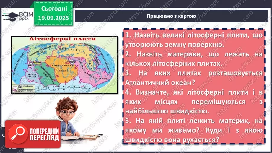 №10 - Походження материків і океанічних западин16 №10 - Походження материків і океанічних западин16