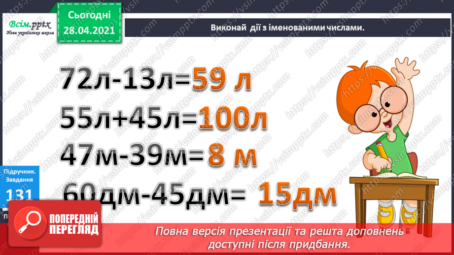 №015 - Назви компонентів при діленні. Буквені вирази. Розв’язування задач.12