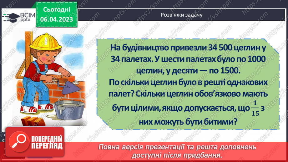 №153-154 - Частини. Утворення, порівняння частин16 №153-154 - Частини. Утворення, порівняння частин16