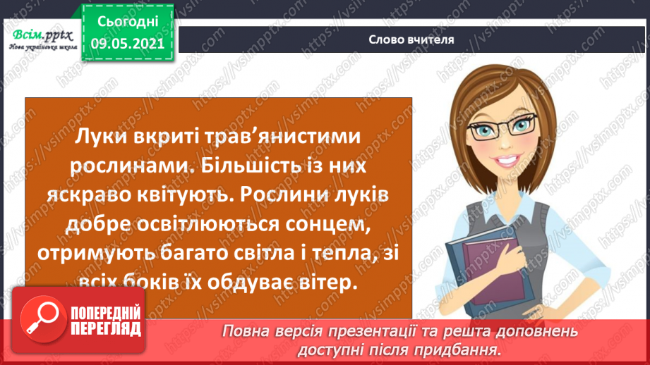 №074-75 - Які тварини живуть на луках, у степах і водоймах?7