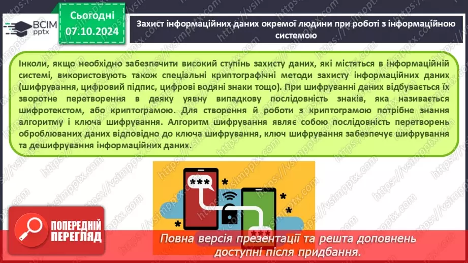 №04 - Людина в інформаційному суспільстві.39