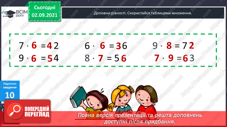 №012 - Таблиці множення чисел 6–9.22