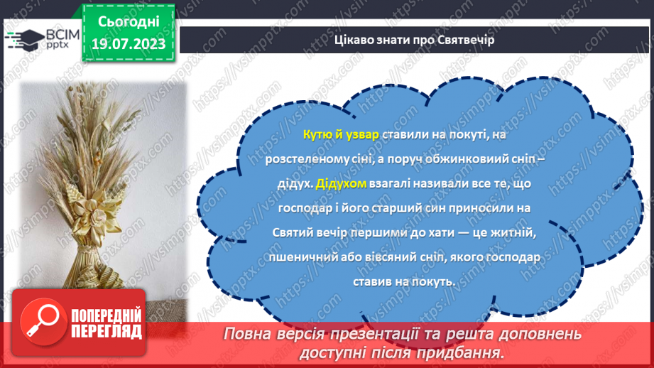 №17 - Колоритні свята: відтворення та збереження українських традицій у святкуванні.11 №17 - Колоритні свята: відтворення та збереження українських традицій у святкуванні.11