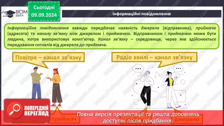 №02 - Основні поняття інформатики – інформація, повідомлення, дані. Інформаційні процеси.18