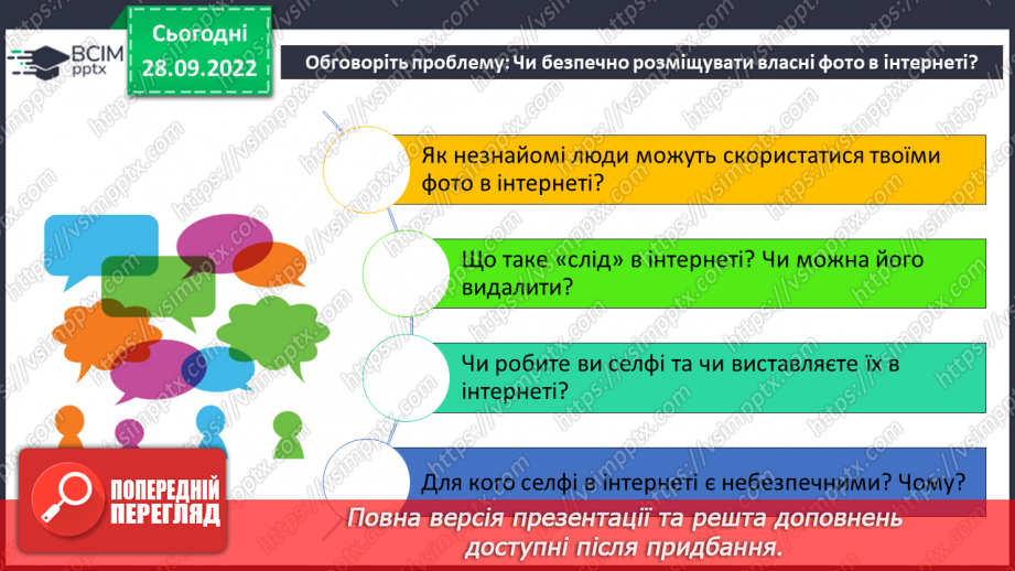 №13 - Інструктаж з БЖД. Програми для роботи з графікою.5