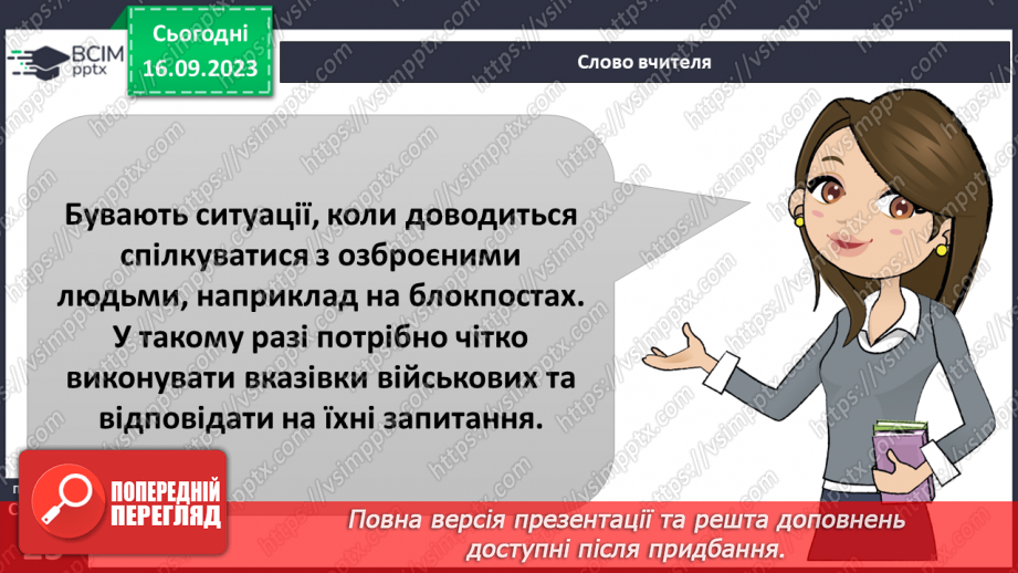 №04 - Правила безпеки під час військових дій.10