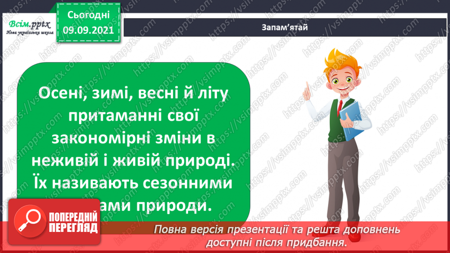 №014 - Що називають явищами природи?19