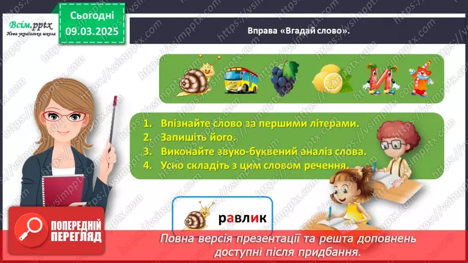 №094 - Досліди розповідні речення.5 №094 - Досліди розповідні речення.5