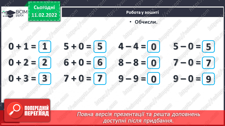 №090 - Вирази на дві дії. Складання рівностей. Порівняння чисел, виразу і числа. Розв’язування задач23 №090 - Вирази на дві дії. Складання рівностей. Порівняння чисел, виразу і числа. Розв’язування задач23